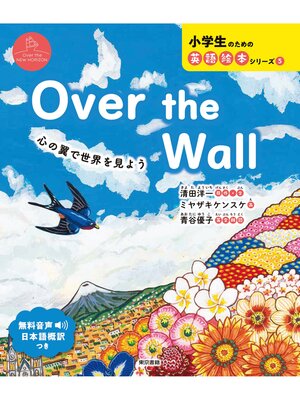 cover image of Over the Wall  心の翼で世界を見よう